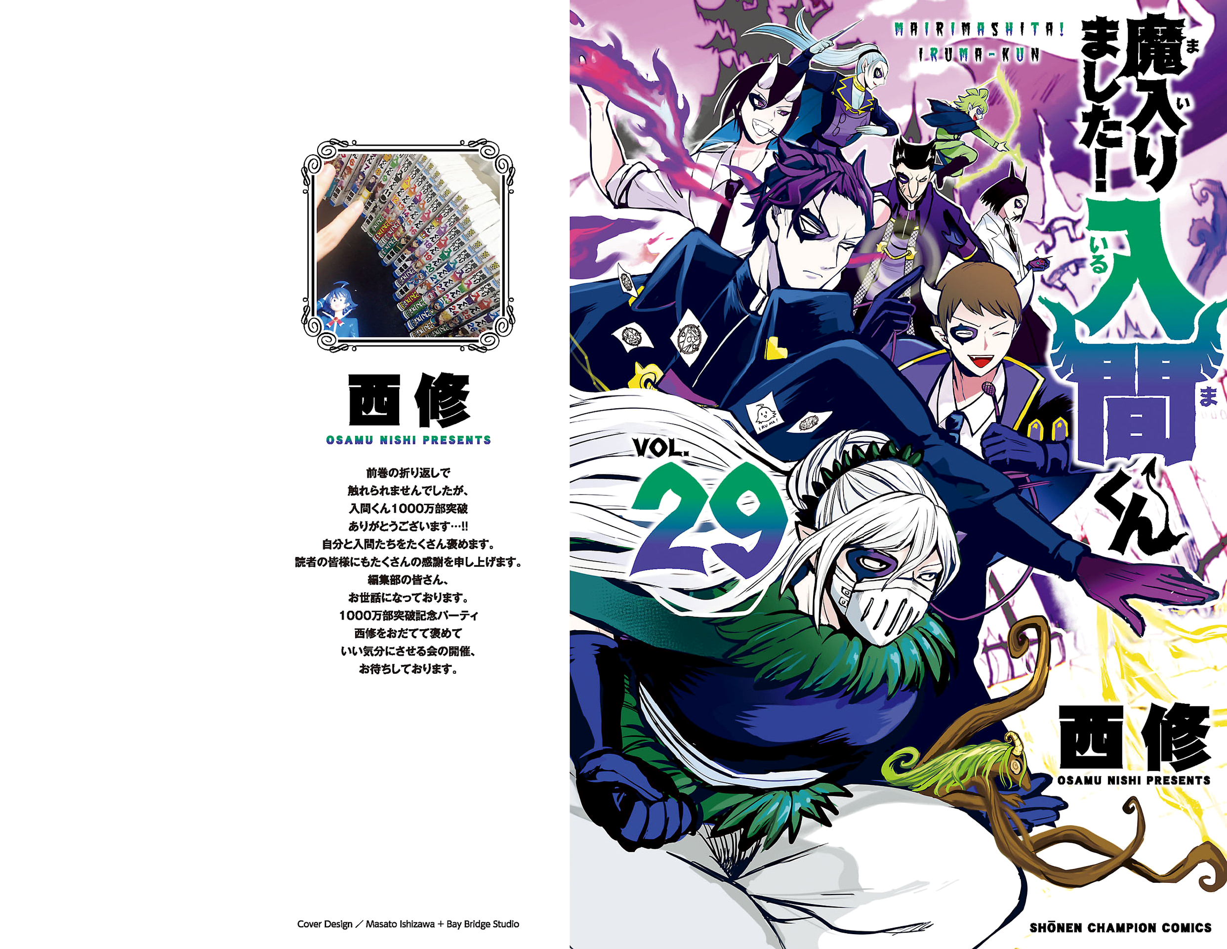 Mairimashita! Iruma-kun, Chapter 258.5 image 01